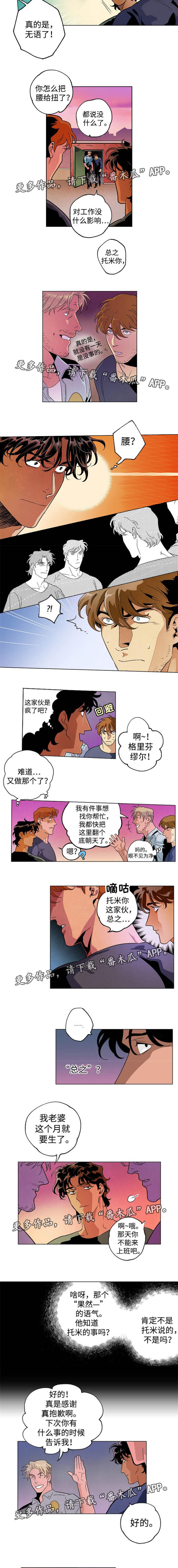 合作拍摄漫画,第34章：心不在焉2图