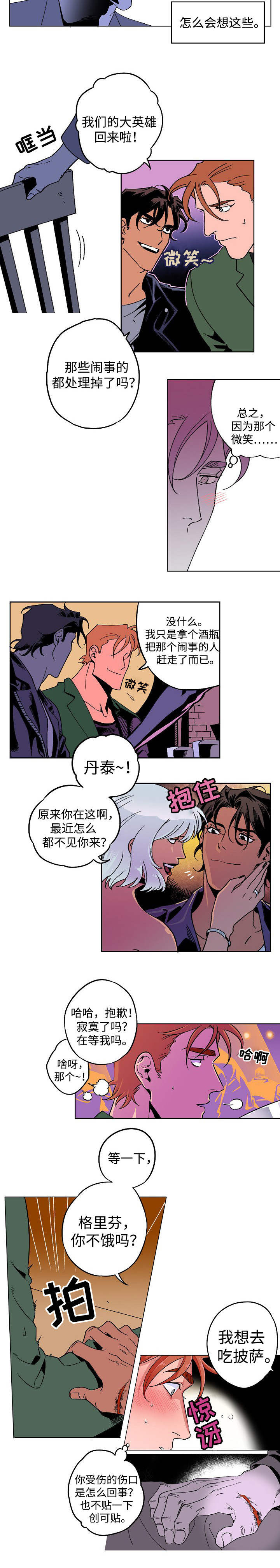 合作拍摄漫画,第2章：花花公子3图