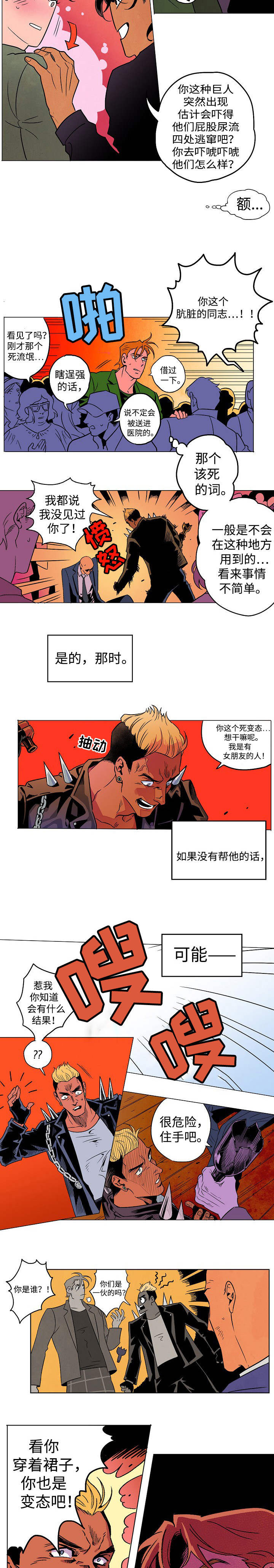 合作拍摄漫画,第1章：超乎想象3图