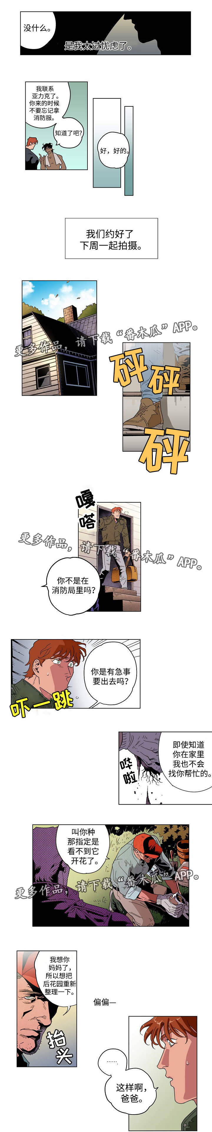 合作拍摄漫画,第25章：一起拍摄4图