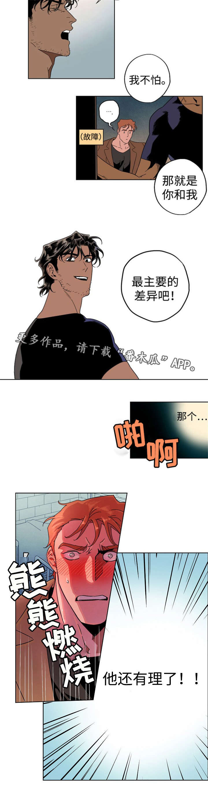 合作拍摄漫画,第12章：出卖自己3图