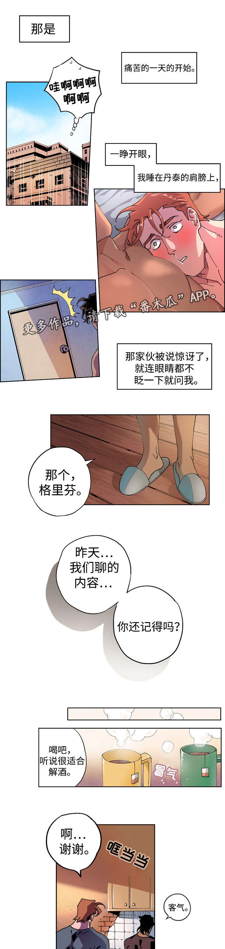 合作拍摄漫画,第6章：记忆断片5图