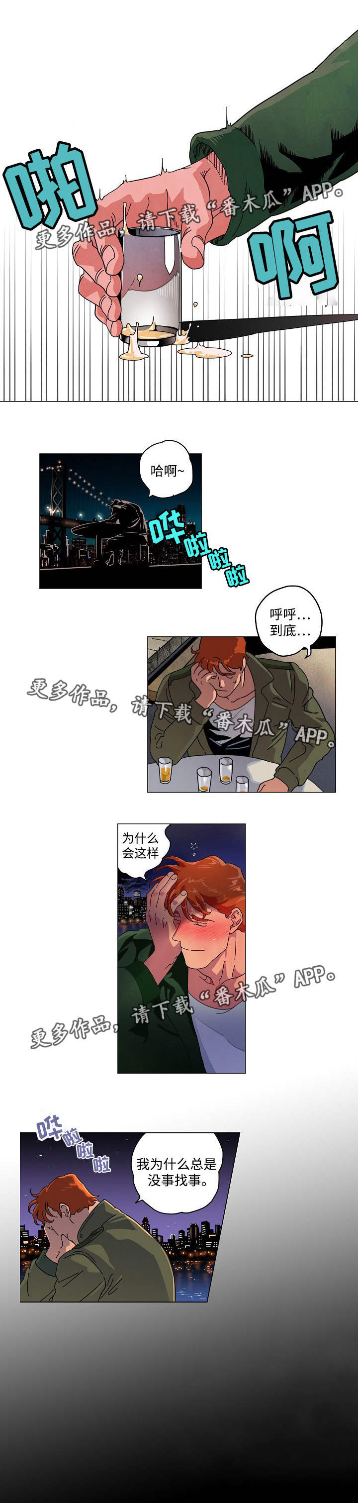 合作拍摄漫画,第29章：变的尴尬4图