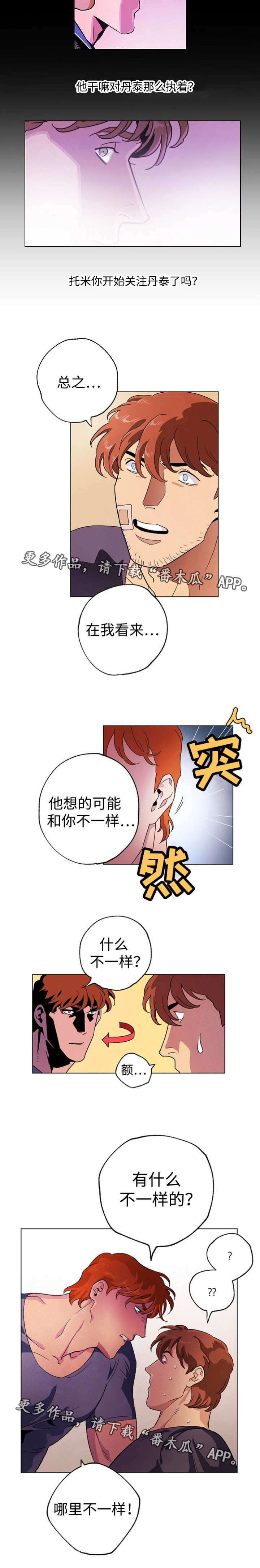 合作拍摄漫画,第42章：排练拍摄5图