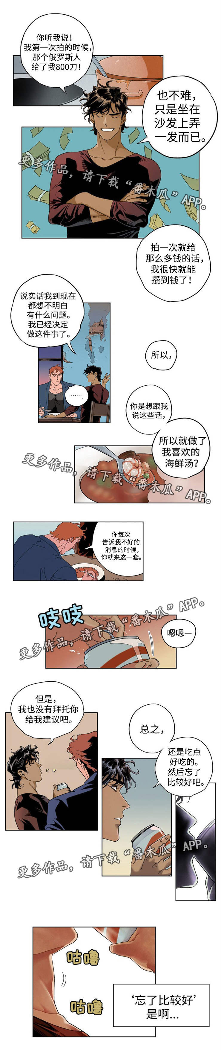合作拍摄漫画,第16章：不思悔改3图