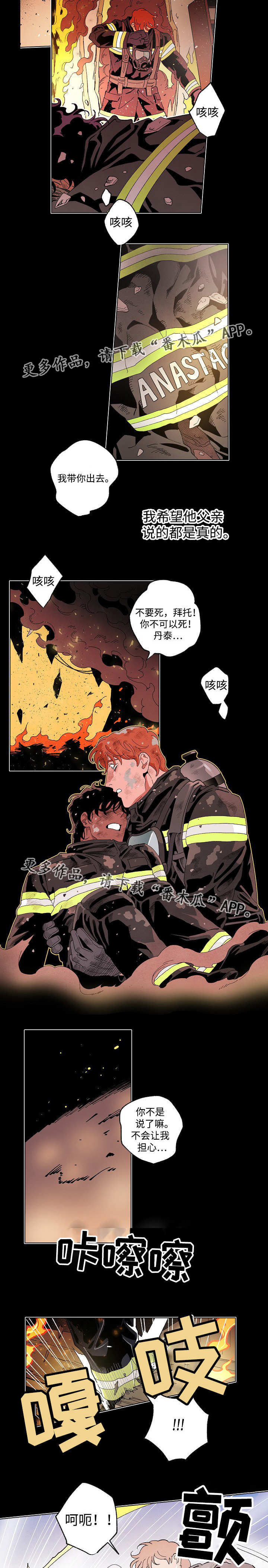 合作拍摄漫画,第48章：被发现了4图