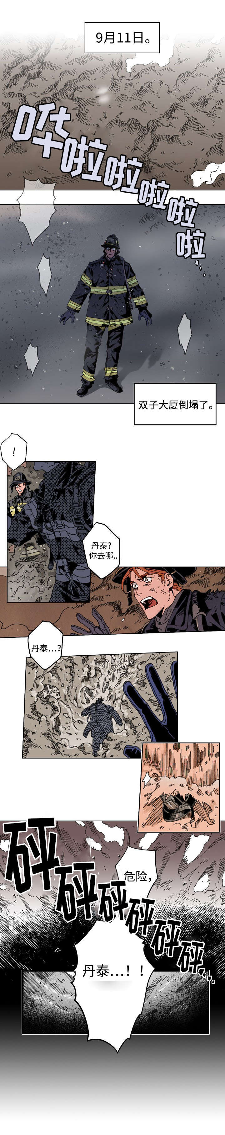 合作拍摄漫画,第5章：命中注定5图