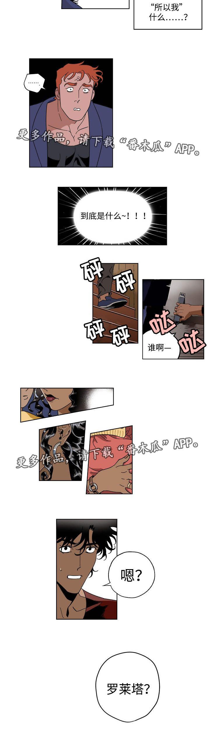 合作拍摄漫画,第18章：那人是谁3图