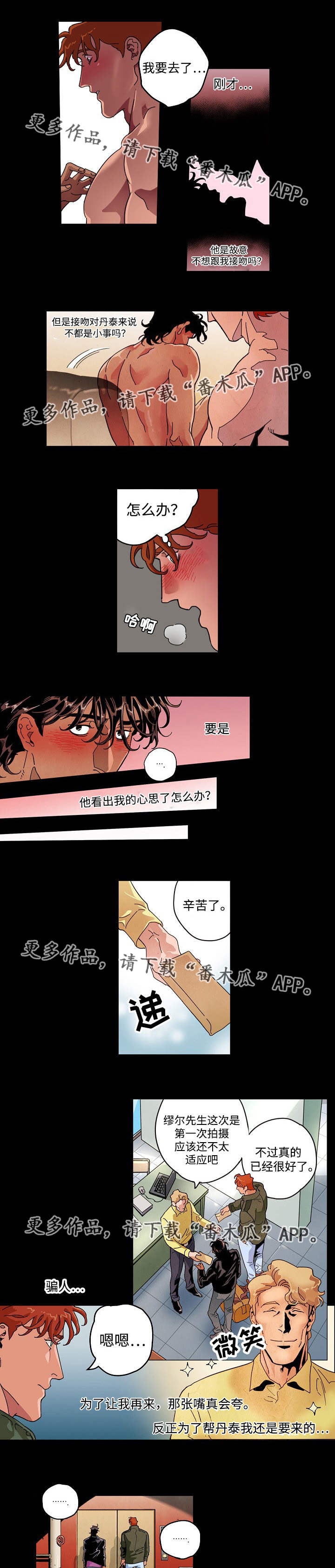 合作拍摄漫画,第29章：变的尴尬5图