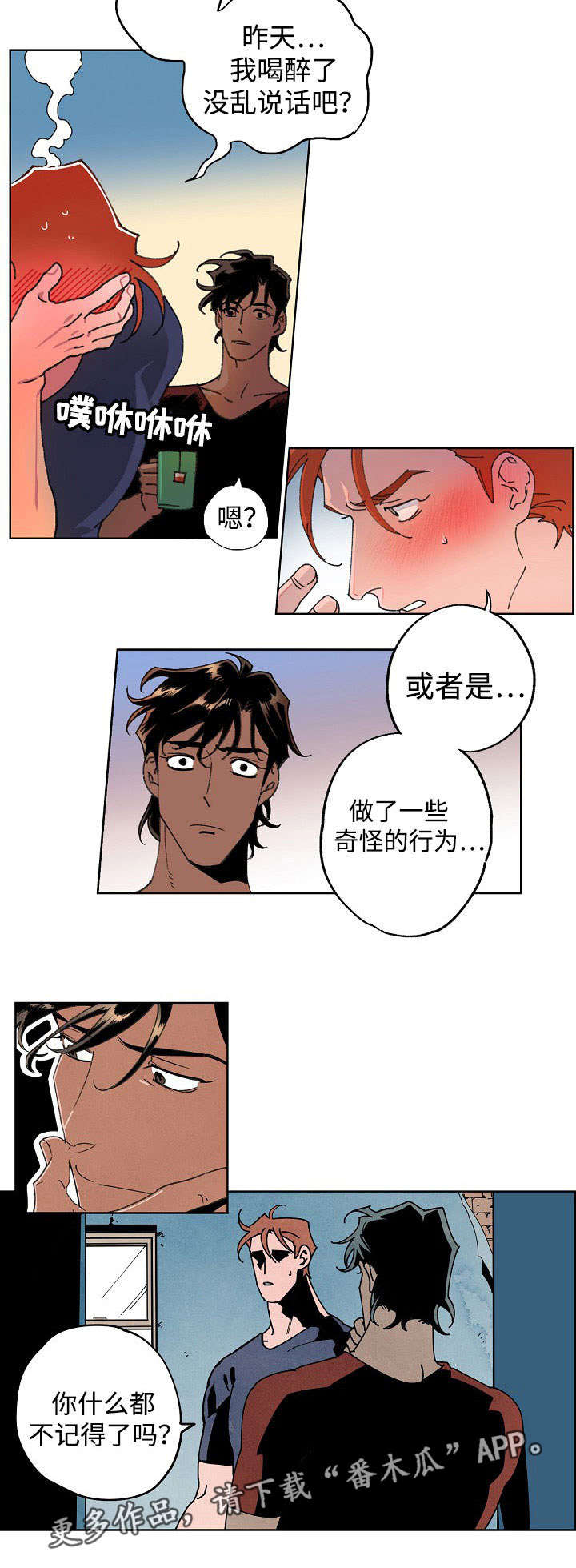 合作拍摄漫画,第6章：记忆断片3图