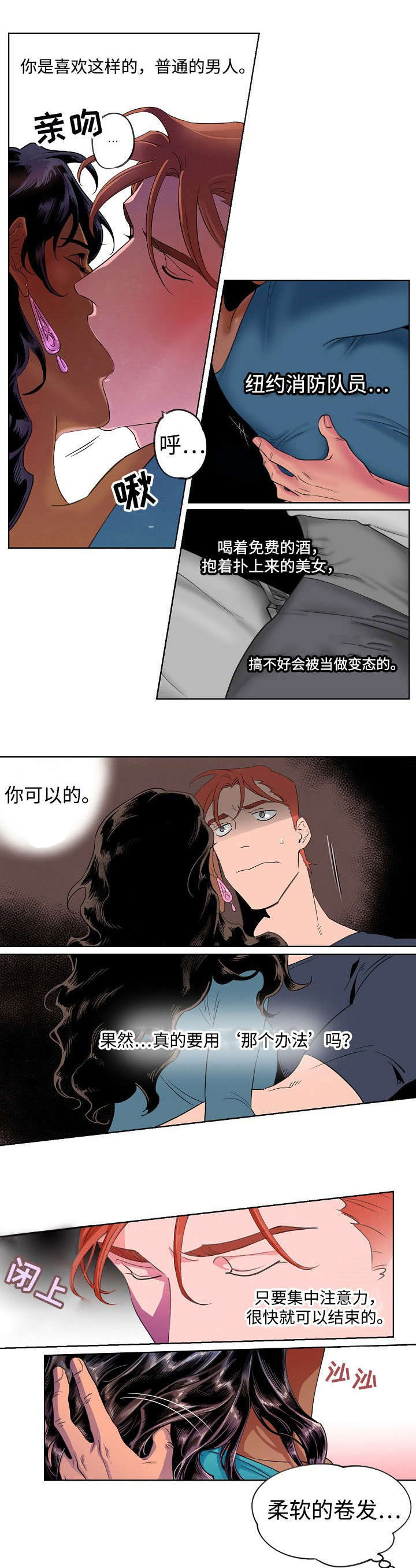 合作拍摄漫画,第3章：有些问题1图