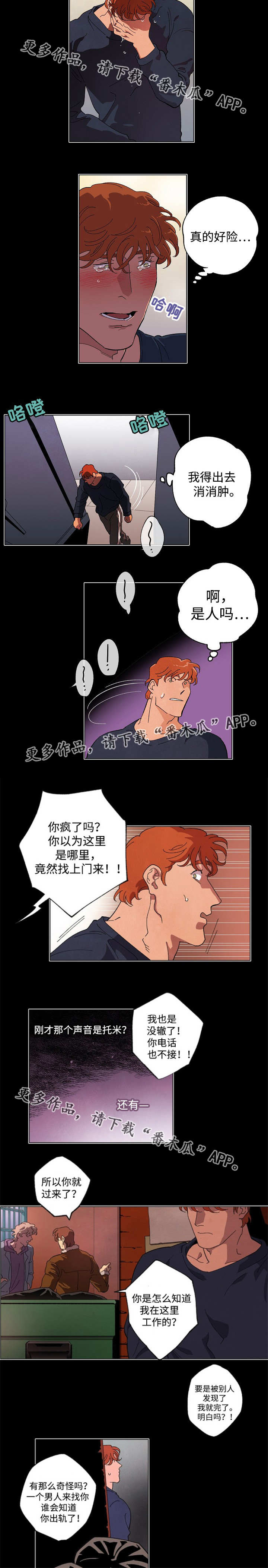 合作拍摄漫画,第48章：被发现了4图