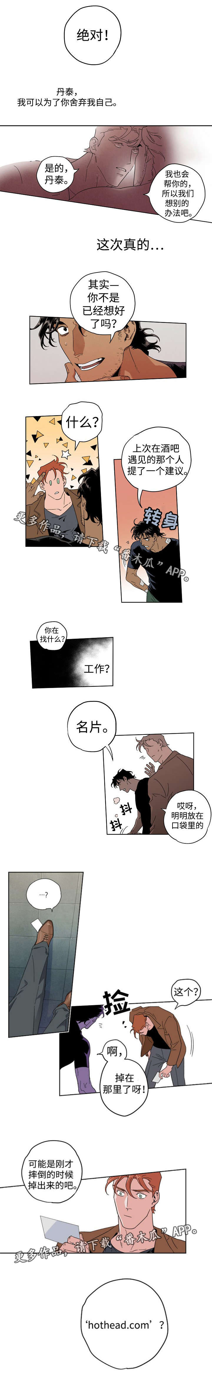 合作拍摄漫画,第11章：事情原委3图