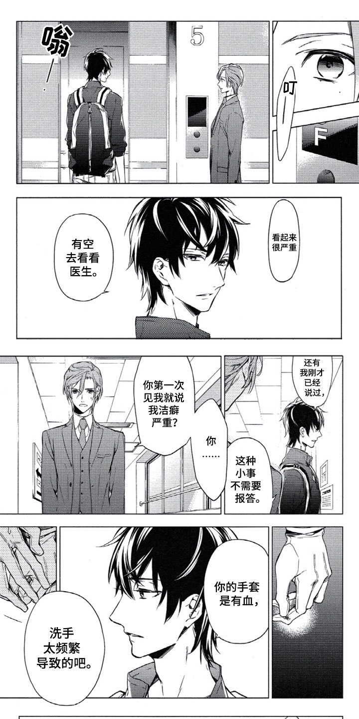 任务数十漫画,第2章：心理咨询师1图