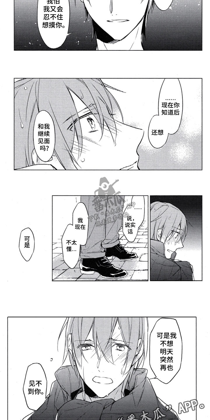 任务电视剧全集漫画,第17章：你的答案1图