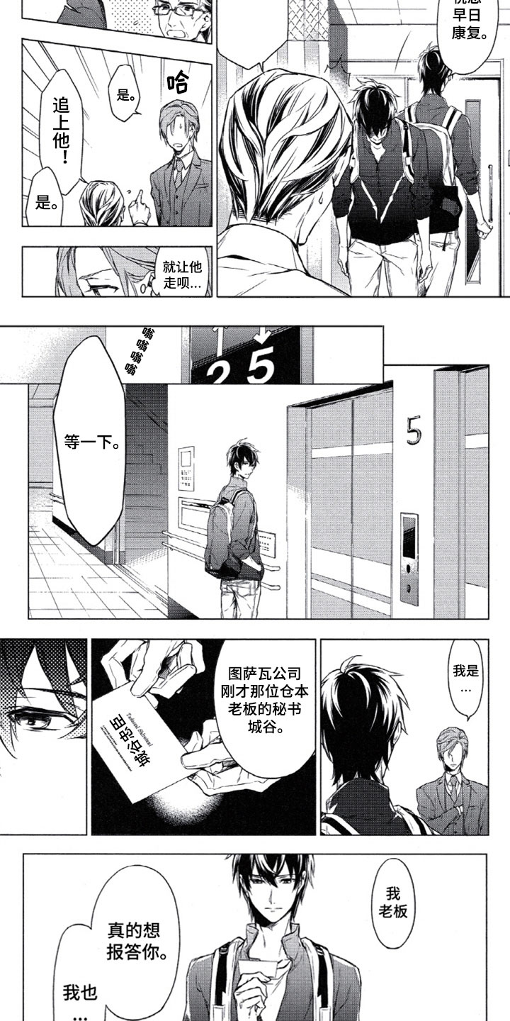 任务数十漫画,第1章：车祸5图