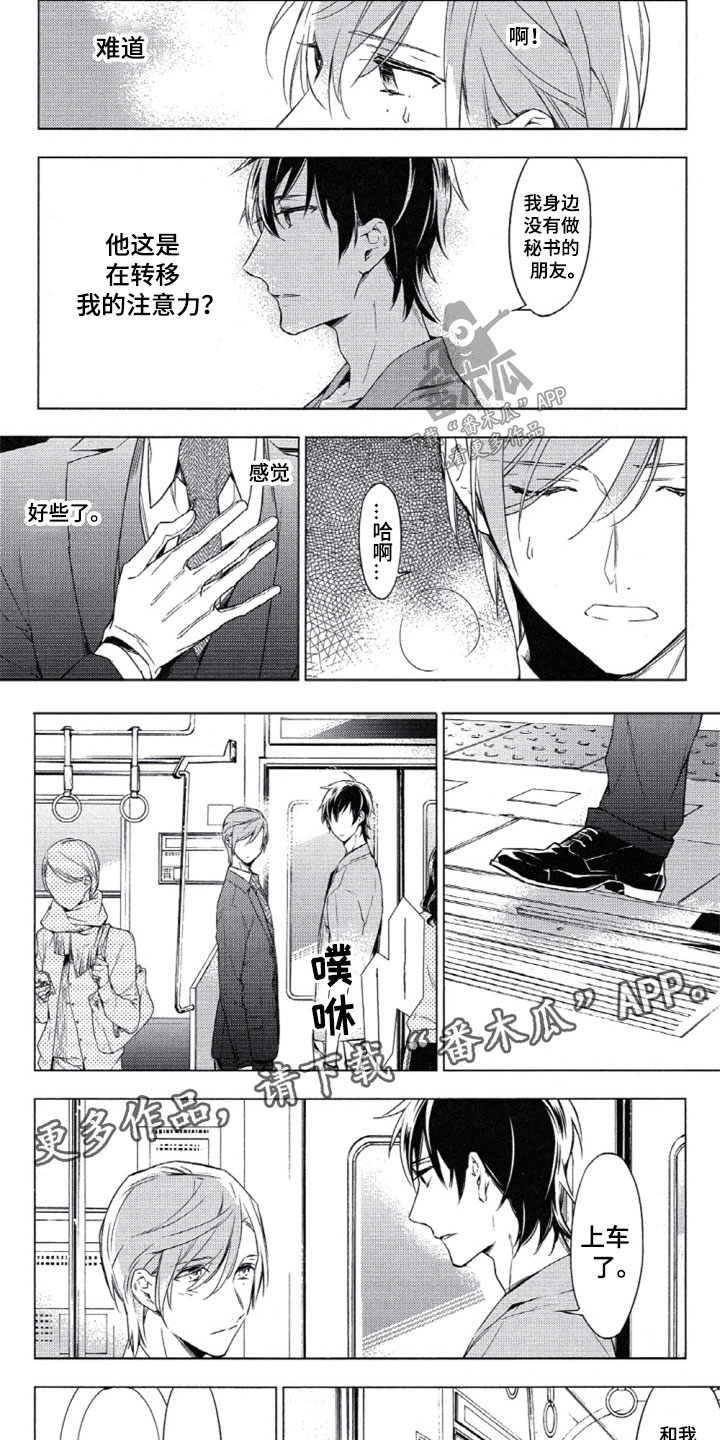 任务驱动型作文漫画,第9章：地铁之行2图