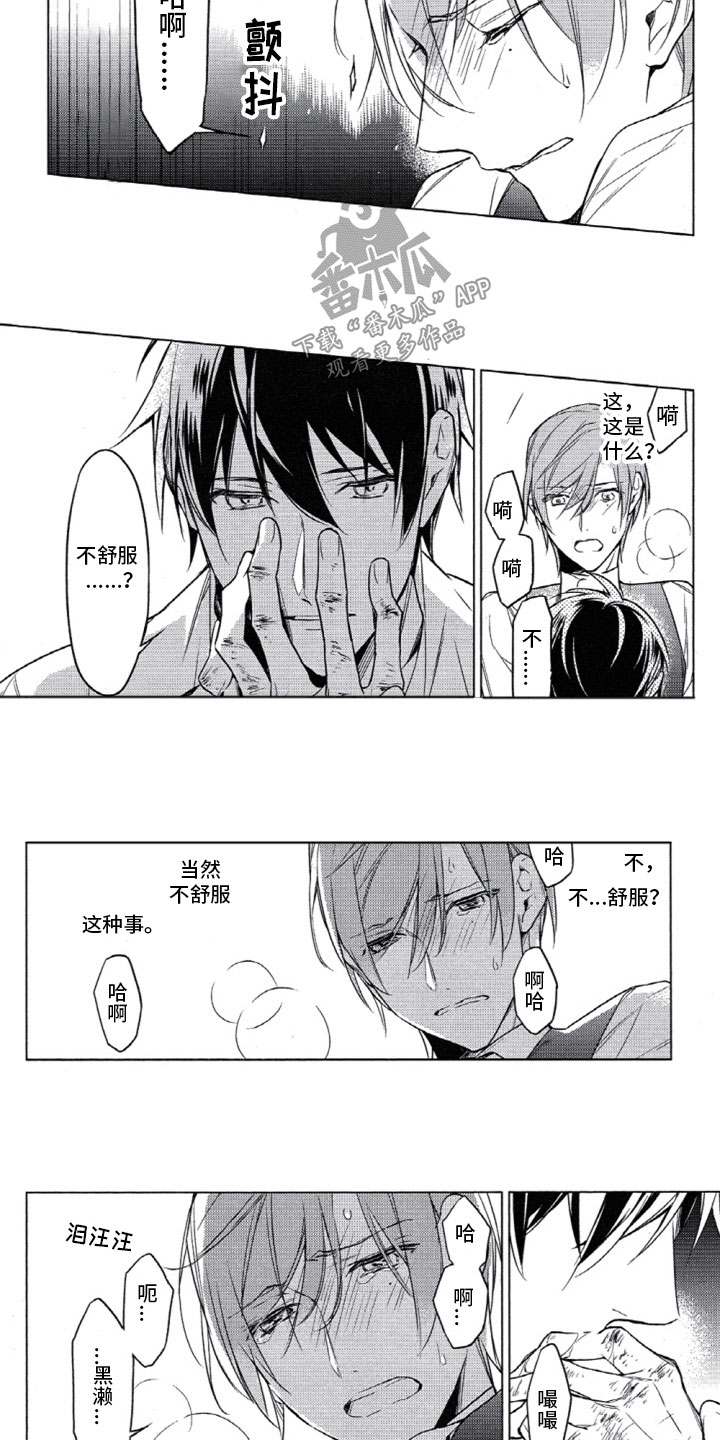 任务栏图标不显示漫画,第20章：夜晚的医务室1图