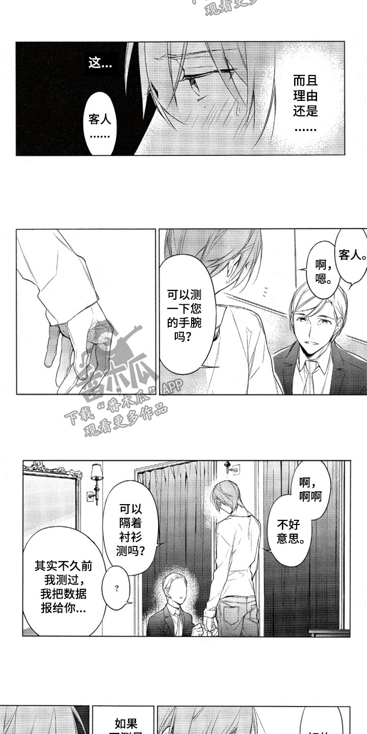 任务一下漫画,第29章：定制西装1图