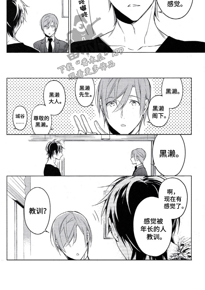 任务数十漫画,第28章：去逛街吗2图