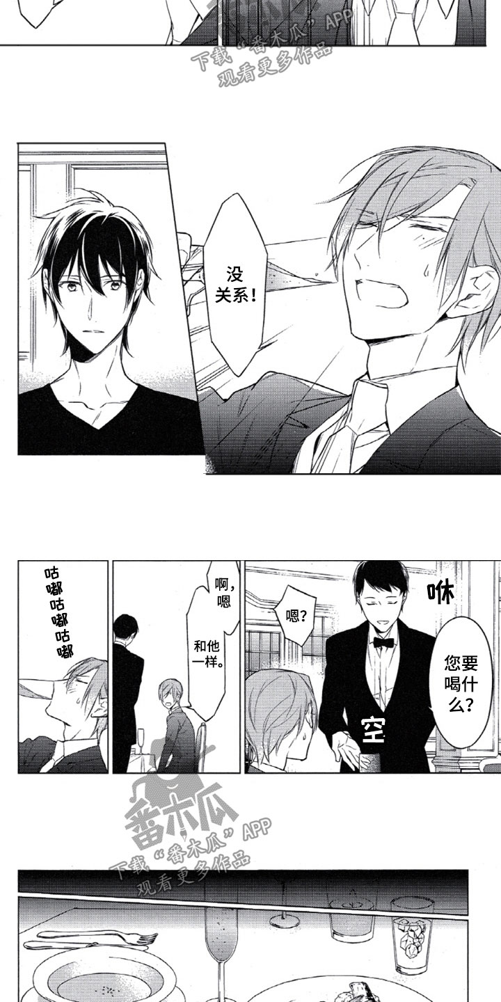 任务清单漫画,第23章：这样不行2图