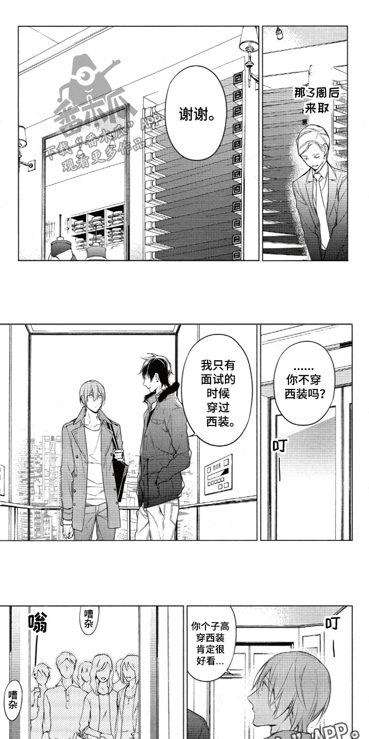 任务一下漫画,第29章：定制西装3图