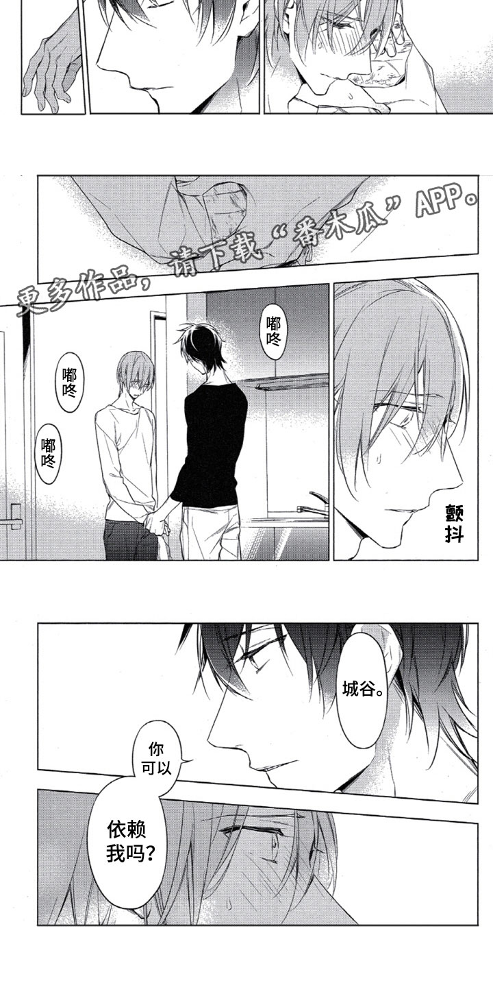 任务栏图标不显示漫画,第27章：依赖我吧3图