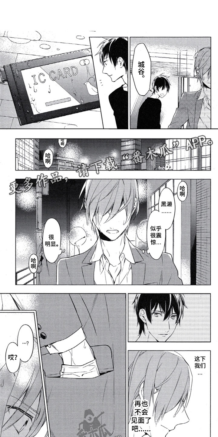 任务数十漫画,第16章：拥抱1图