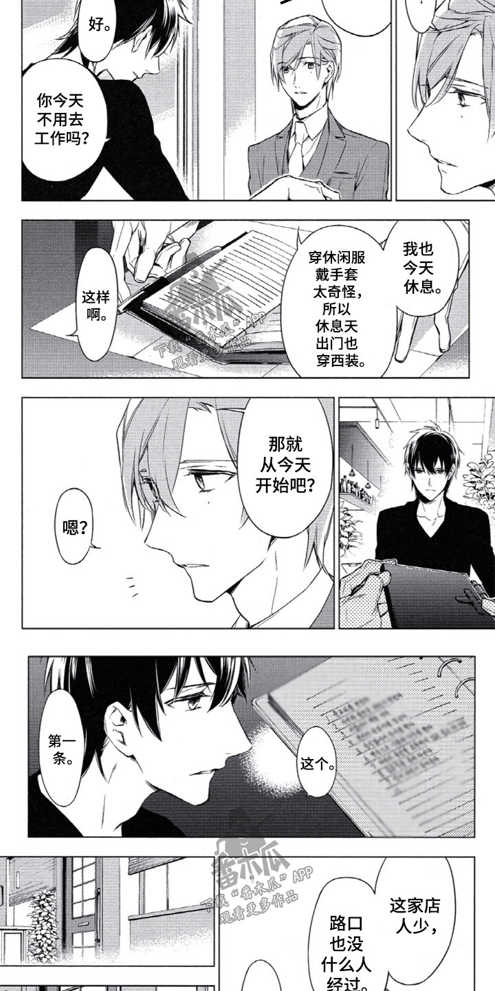 任务电视剧第一集漫画,第4章：和我做朋友2图