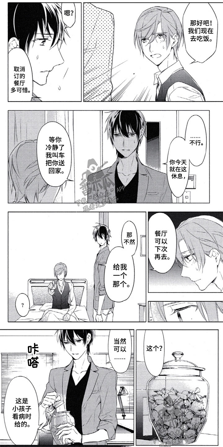 任务数十漫画,第10章：越线4图