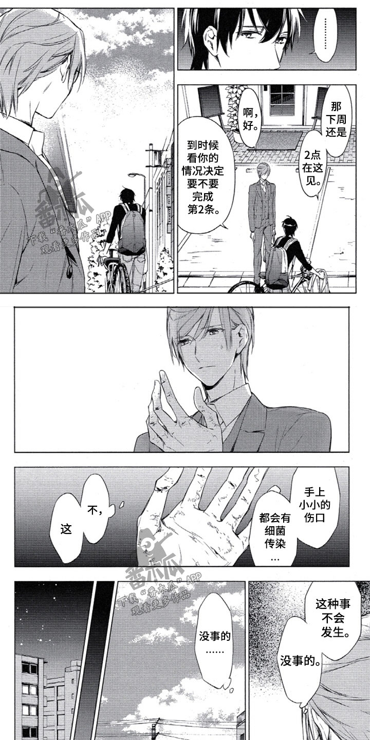 任务数十漫画,第5章：第一条4图