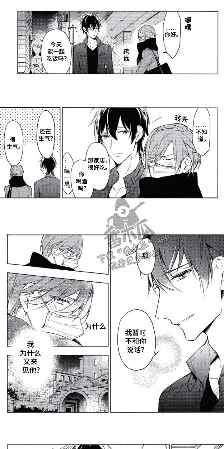 任务数十漫画,第23章：这样不行3图