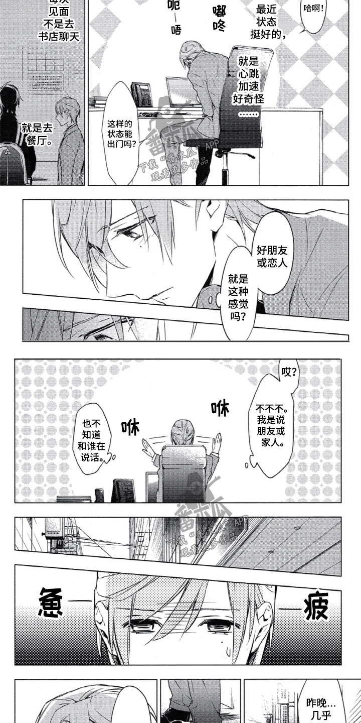 任务电视剧全集漫画,第8章：心跳加速3图