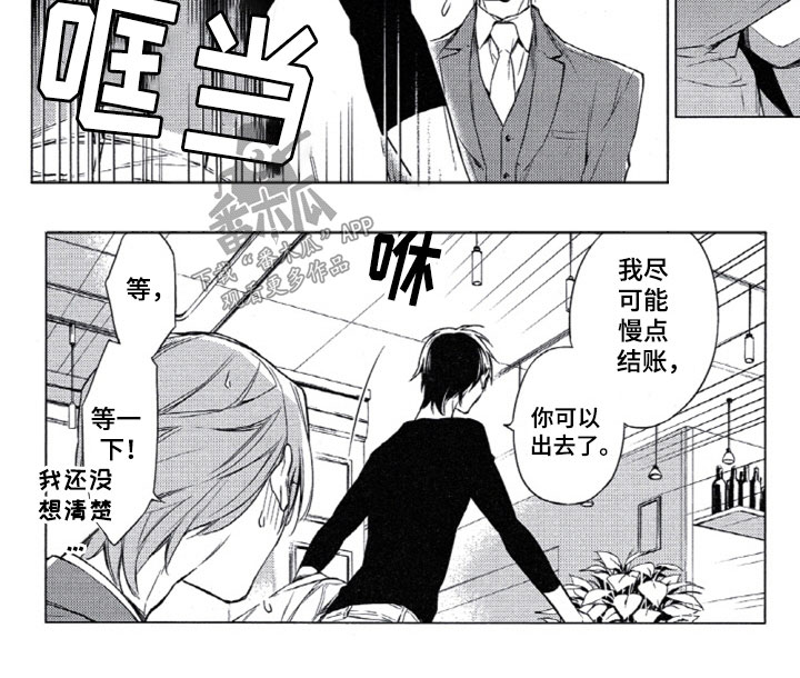 任务电视剧第一集漫画,第4章：和我做朋友4图