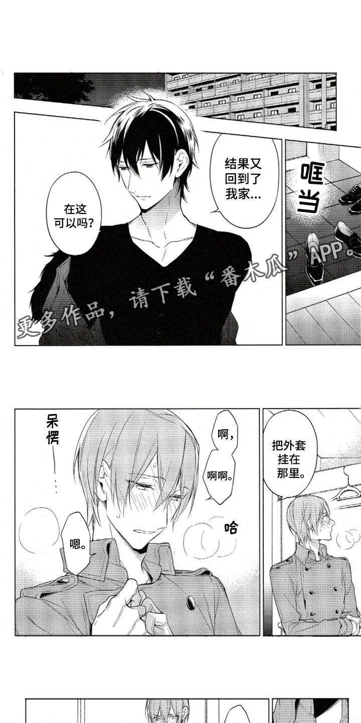 任务全线漫画,第32章：回到家里1图