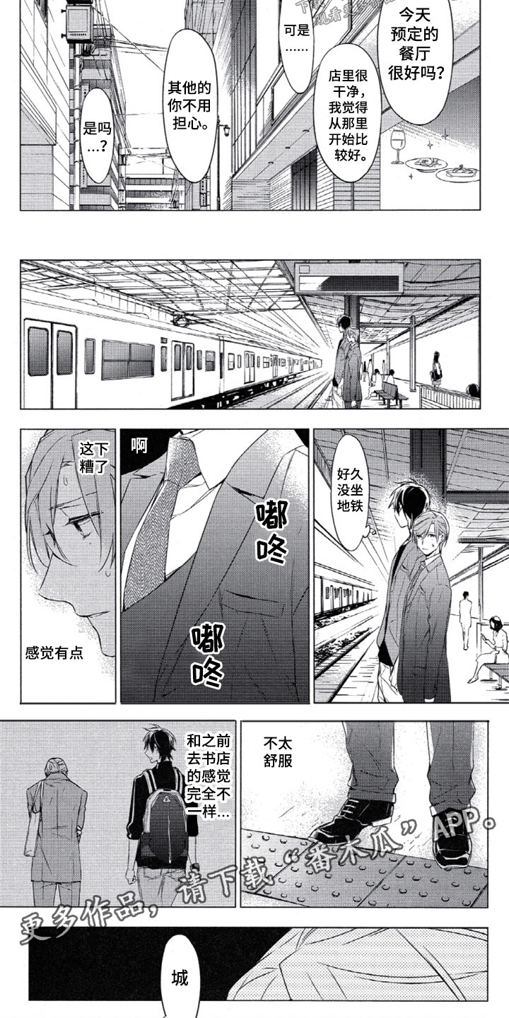 任务电视剧全集漫画,第8章：心跳加速5图