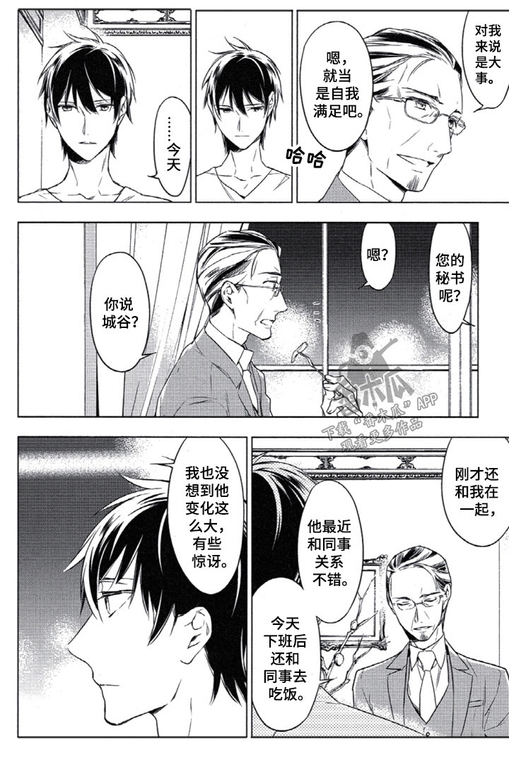 任务管理器几千个进程漫画,第12章：他的变化5图