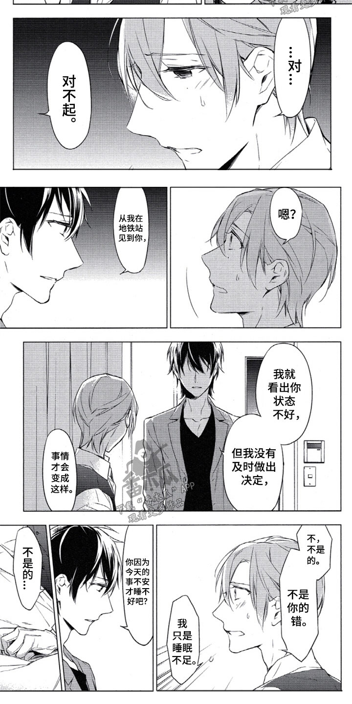 任务数十漫画,第10章：越线3图