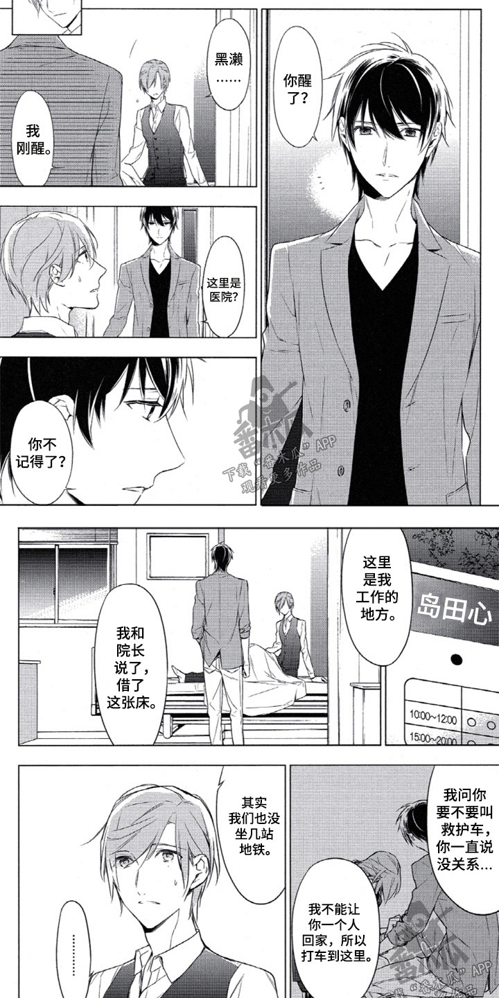 任务数十漫画,第10章：越线2图