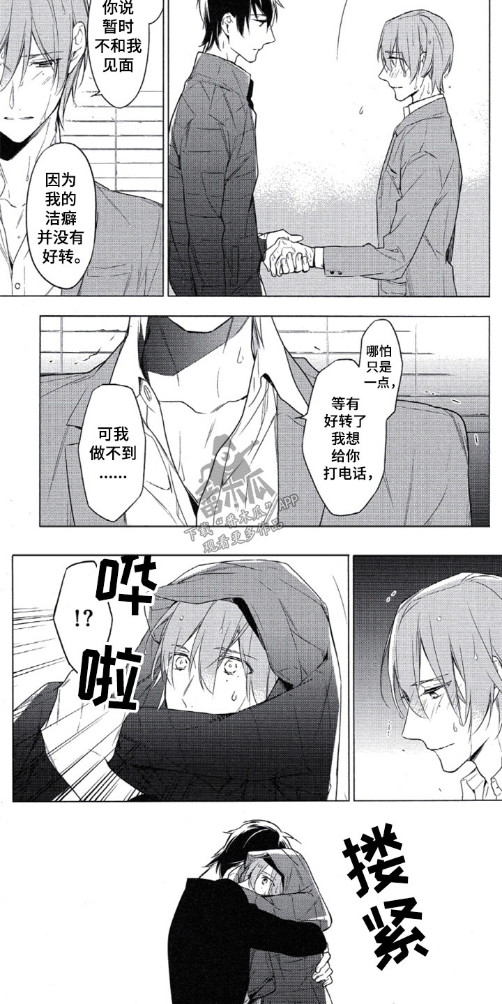 任务栏点击没反应漫画,第16章：拥抱1图