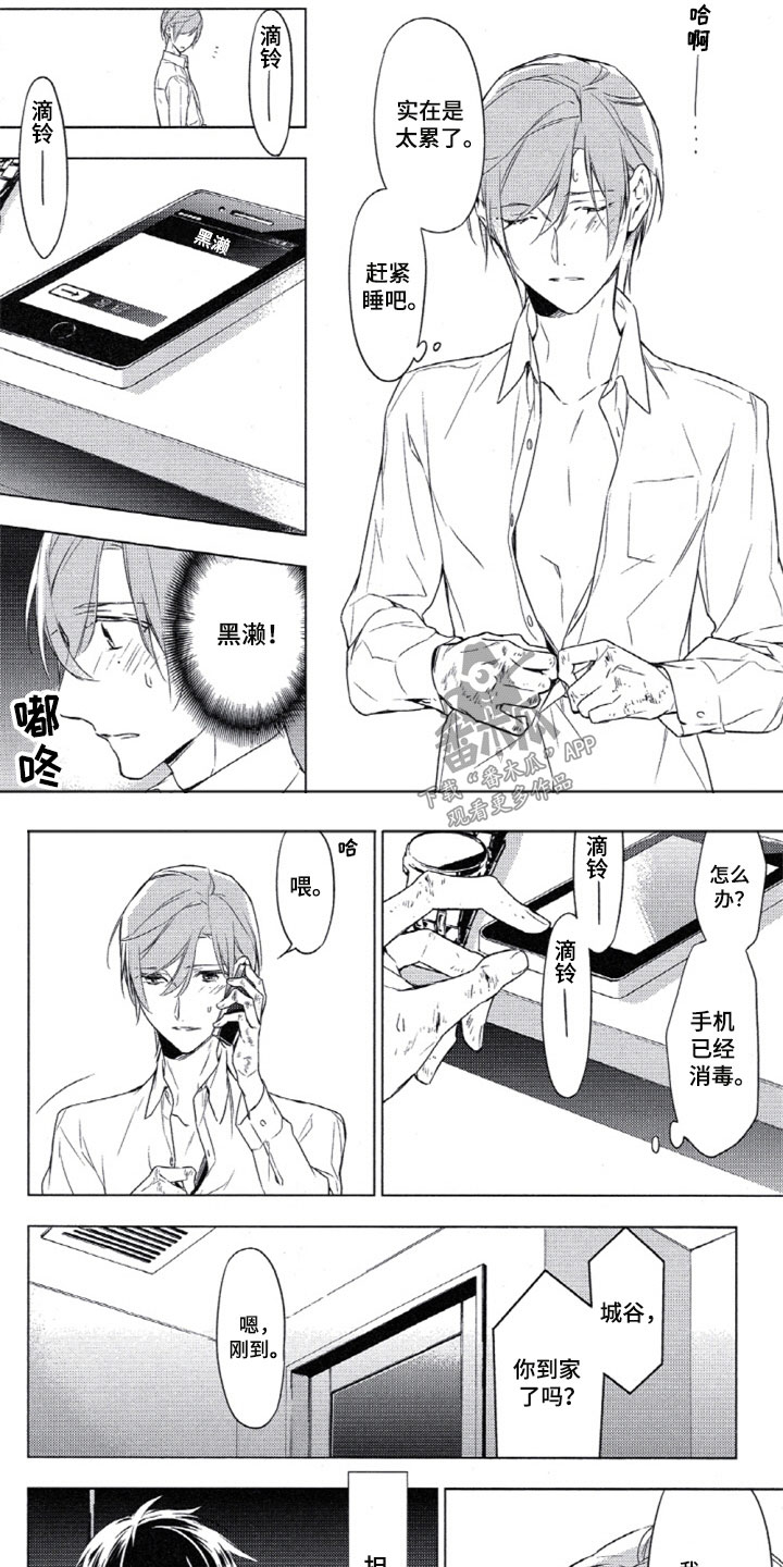 任务数十漫画,第11章：求助他人2图