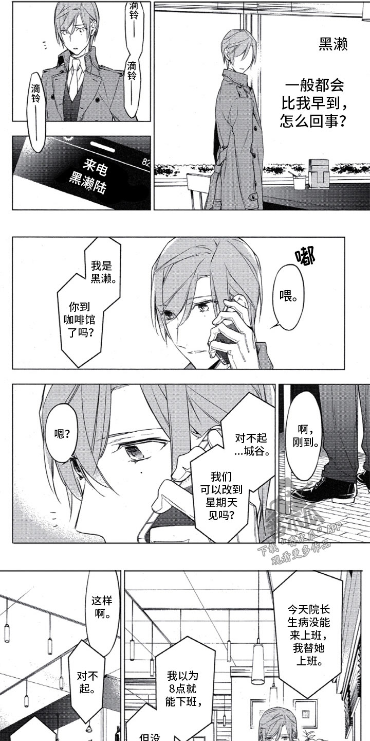 任务数十漫画,第19章：违约的黑濑3图