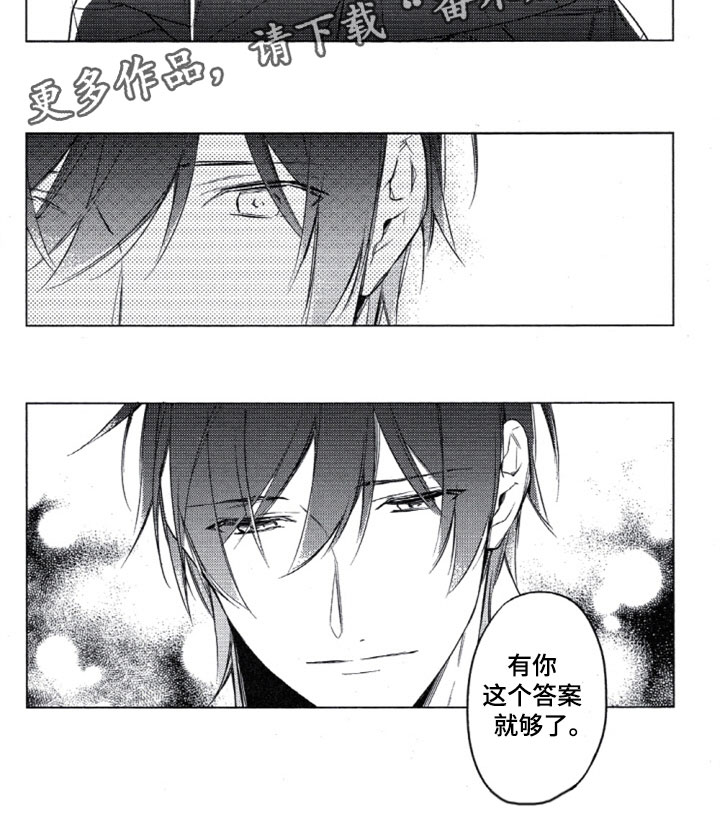 任务电视剧全集漫画,第17章：你的答案2图