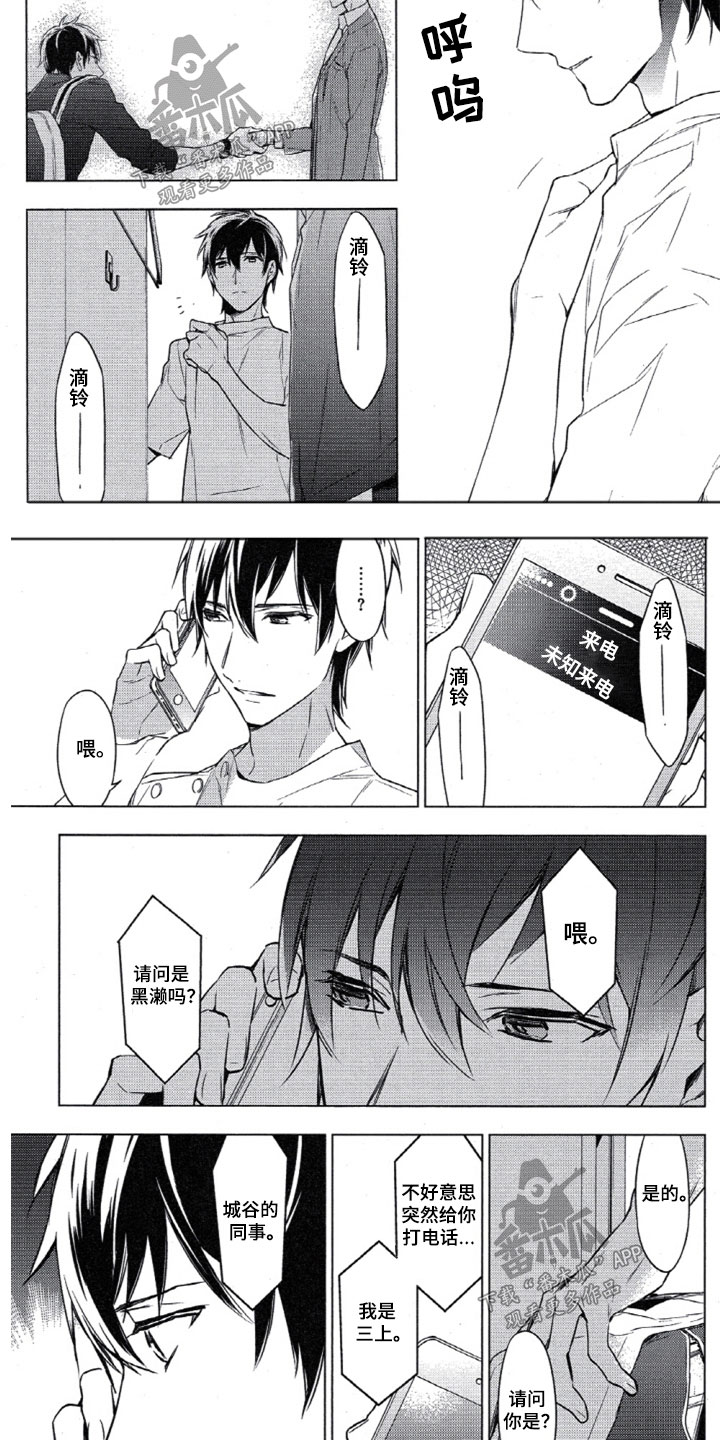任务数十漫画,第14章：三上的电话3图