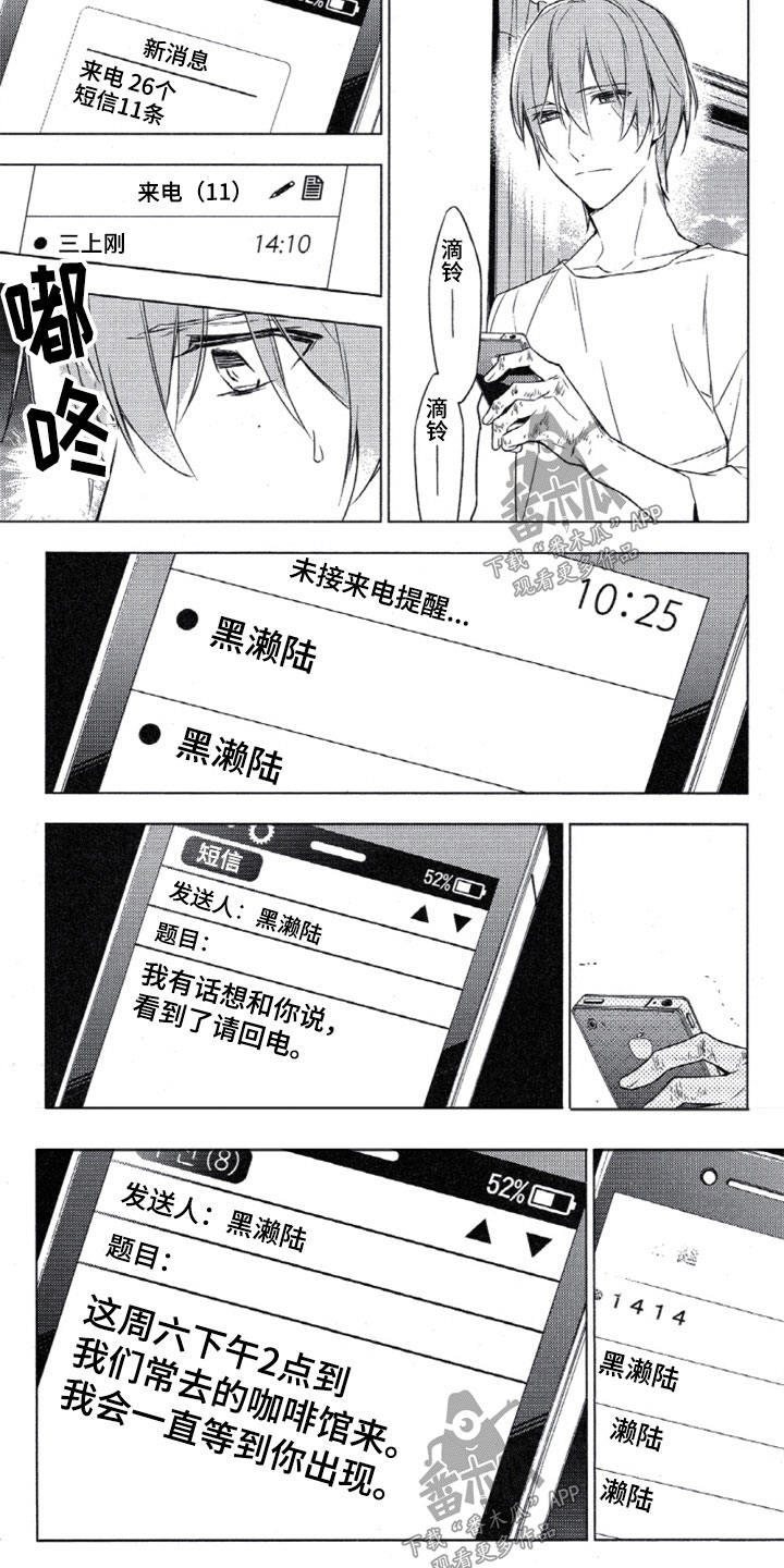 任务栏在哪里漫画,第15章：等到你出现3图