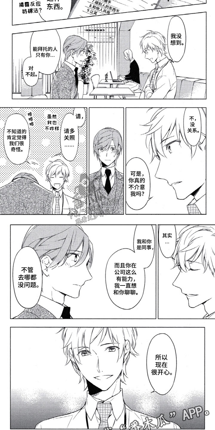 任务数十漫画,第12章：他的变化2图