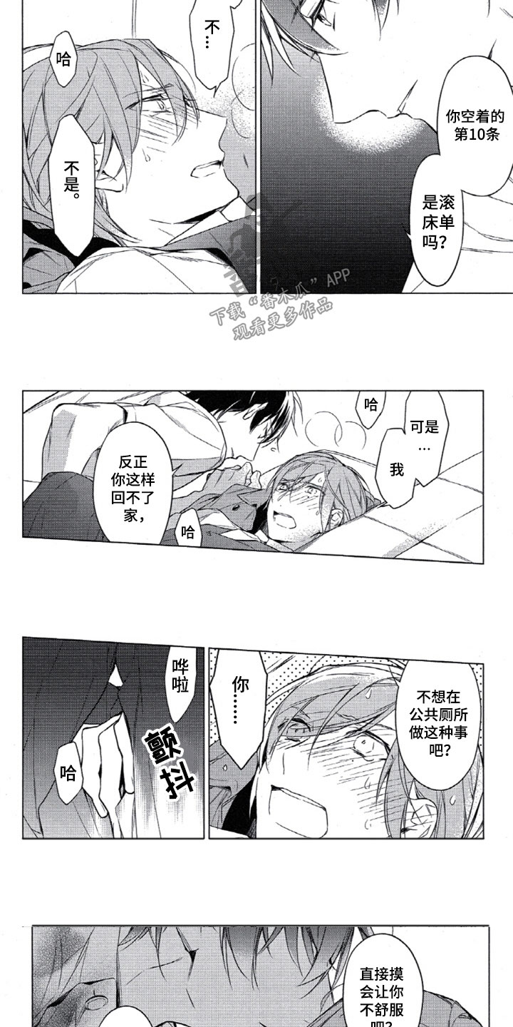 任务数十漫画,第21章：空白的第10条4图