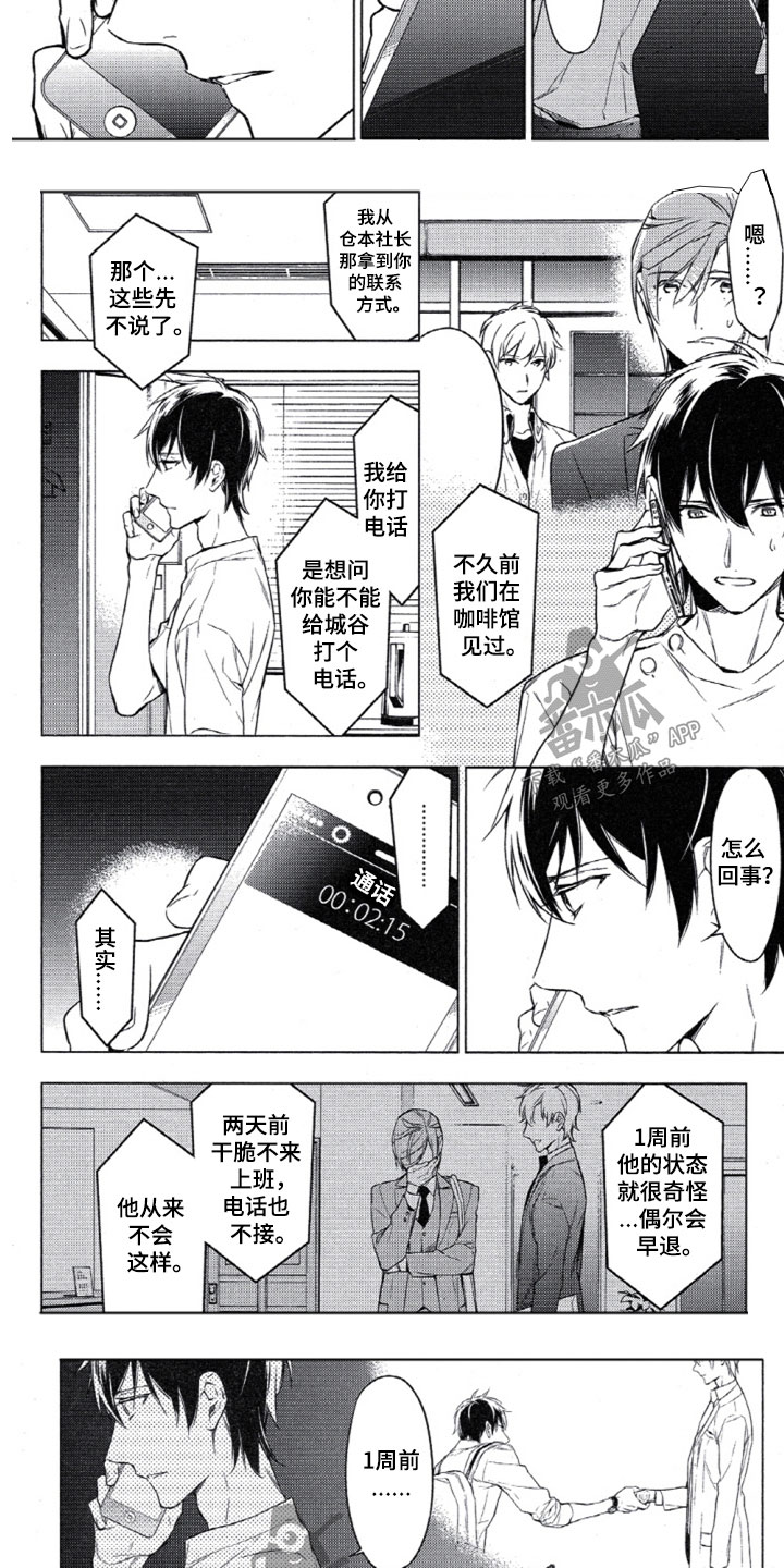 任务数十漫画,第14章：三上的电话4图