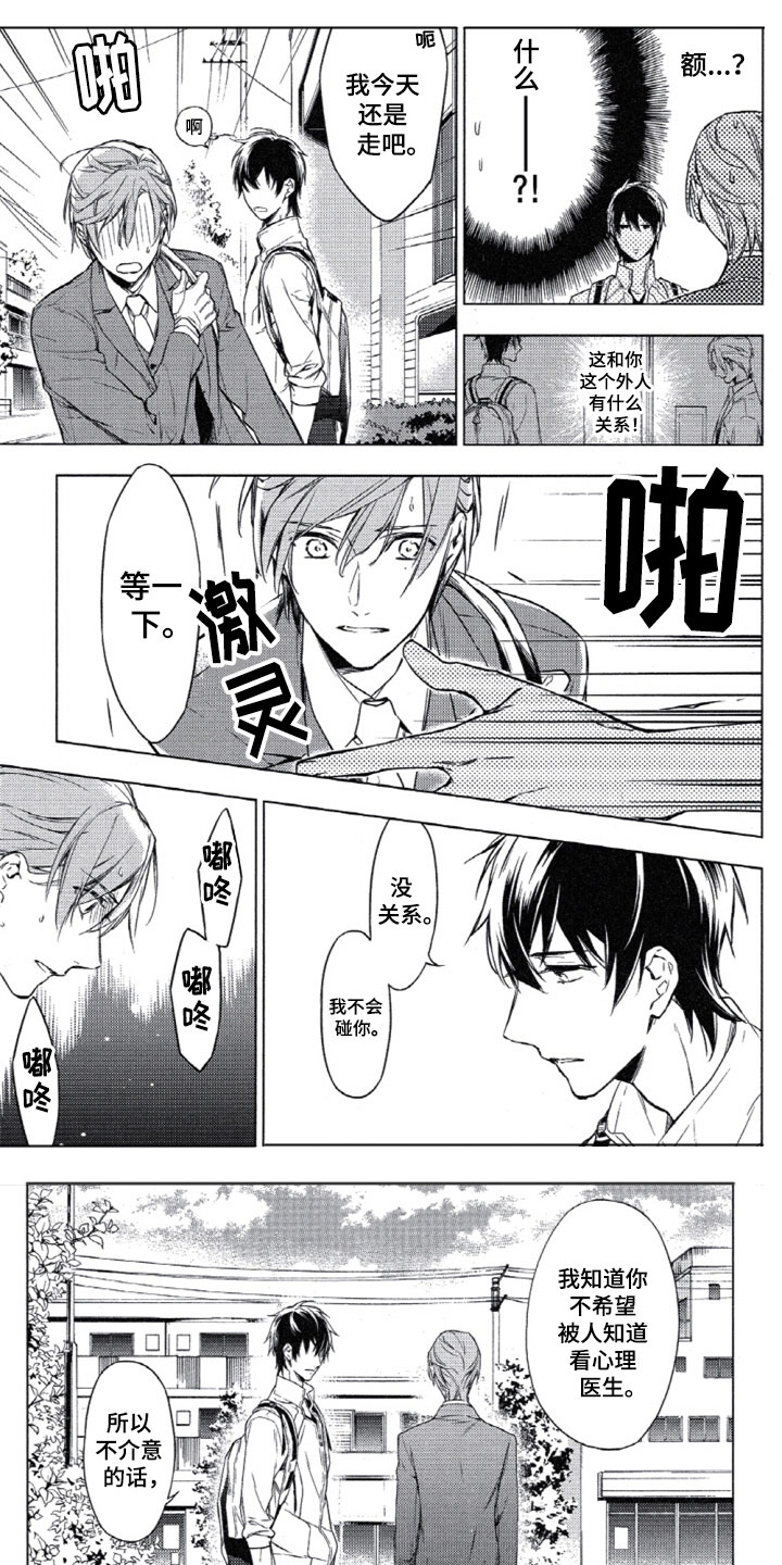 任务数十漫画,第3章：10件事情1图