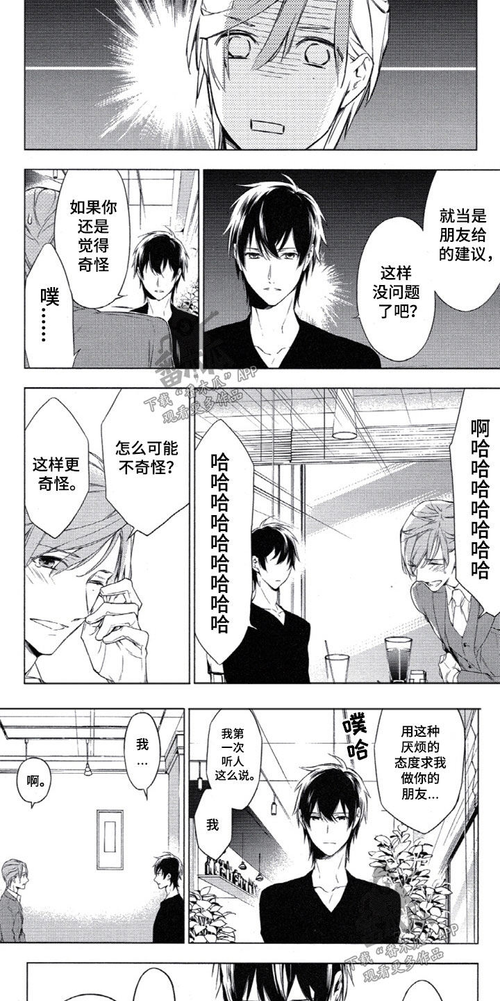 任务数十漫画,第4章：和我做朋友4图